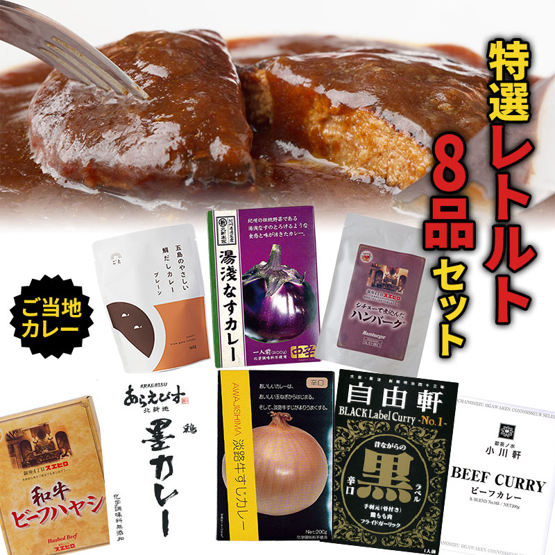 【16日01:59迄 ポイント5倍！】厳選レトルト 9品セット 祭のおかずや 詰め合わせ 贈り物 ギフト グルメ 食品 常温 保存 高級  ご当地 牛すじ 佐賀牛 カレー ハヤシ シチュー 祭のおかずや