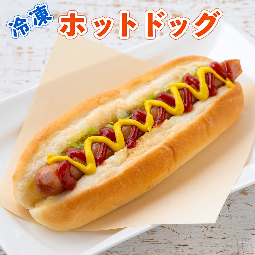 【楽天市場】冷凍 ホットドッグ 100個 2箱セット（50袋/1箱）祭のおかずや ホットドック 業務用 学園祭 学祭 文化祭 高校 大学 模擬