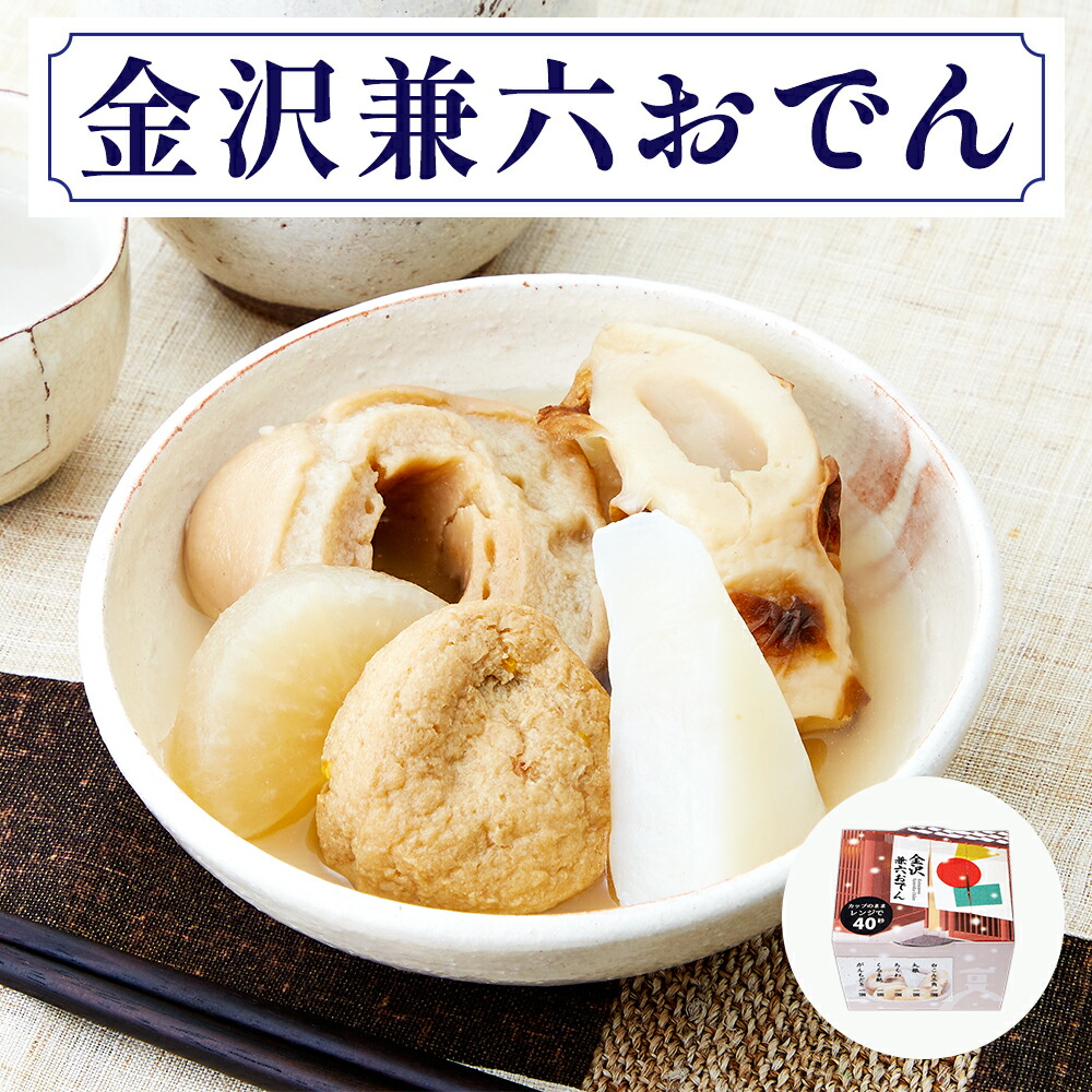 おでん様 楽天市場】おでん [赤玉] 金澤おでん 5種 (冷蔵タイプ) 大根×1