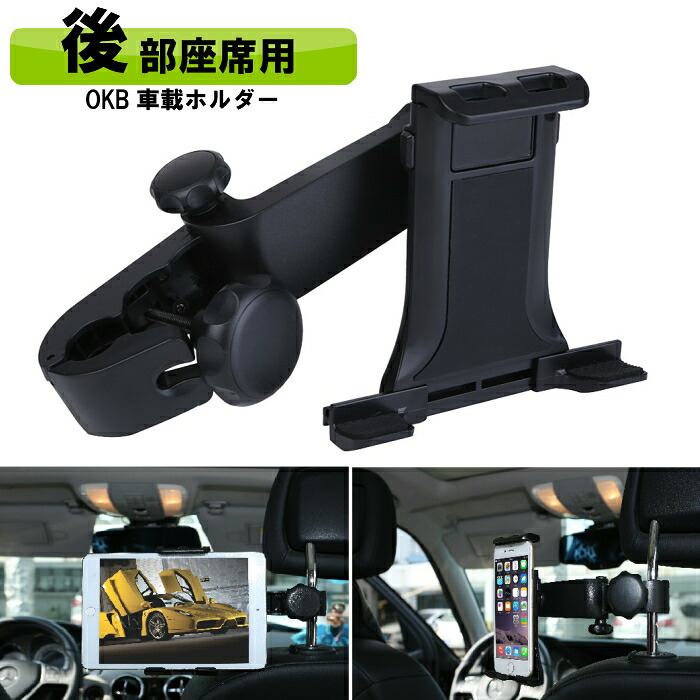 楽天市場 Ipad タブレット 車載ホルダー 後部座席 真ん中 車載用 車載 スマホ カーナビ Dvd ヘッドレスト スタンド タブレットホルダー 送料無料 Ok Basket Ok Basket