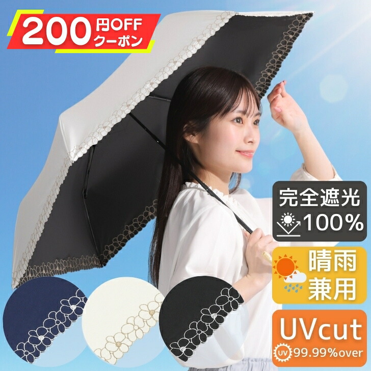 楽天市場】P5倍!200円OFFクーポン配布中☆ 日傘 折りたたみ 完全