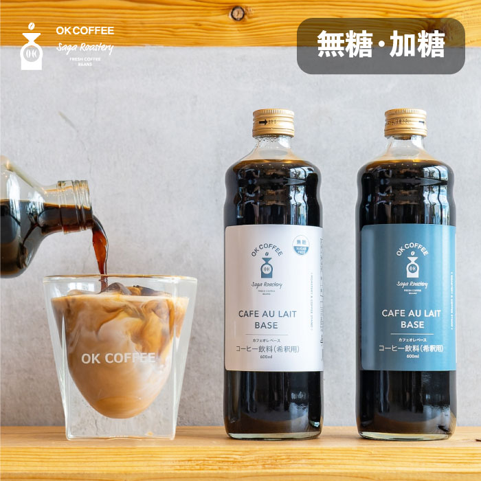 ☆大特価39本バラ売り可(/本) カフェオレベース275ml まとめ買い