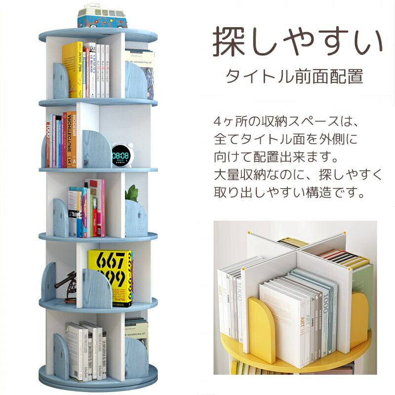 本棚 回転 回転式本棚 天然木 4段 大容量 スリム 組立簡単 コミック