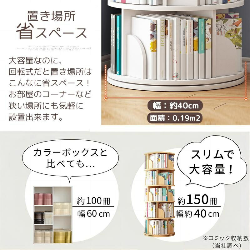 本棚 回転 回転式本棚 天然木 4段 大容量 スリム 組立簡単 コミック