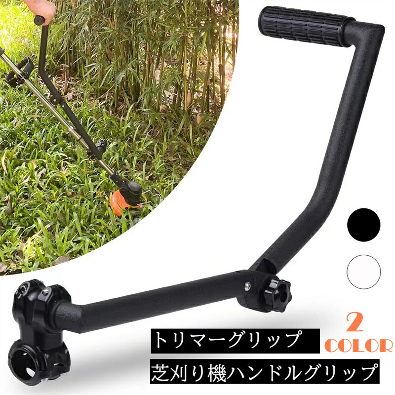 楽天市場】トリマーグリップ 芝刈り機ハンドルグリップ 草取り機