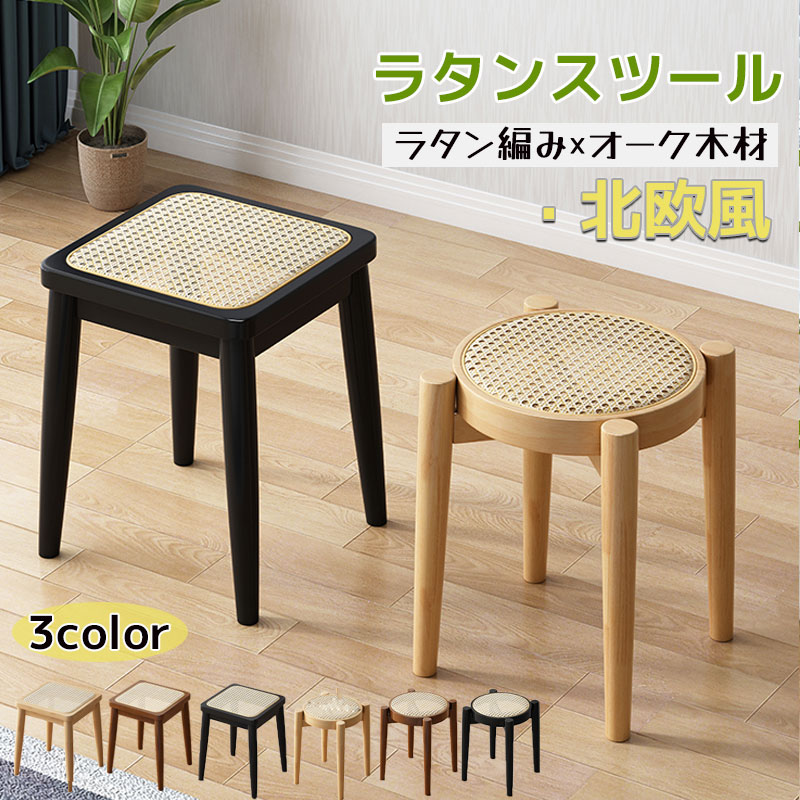 楽天市場】ラタン編み×オーク木材 スタッキングウッドスツール 単品1