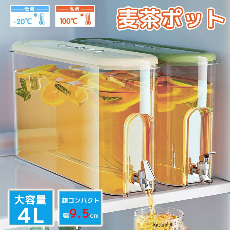 楽天市場】麦茶ポット 4L 冷水筒 冷蔵庫ポット 蓋付き 蛇口付き
