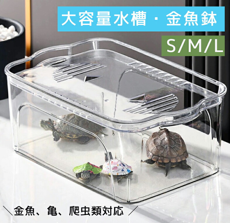 小動物用飼育ケース 楽天市場】鈴木製作所 飼育容器 特大（T2）爬虫類 両生類 観賞魚