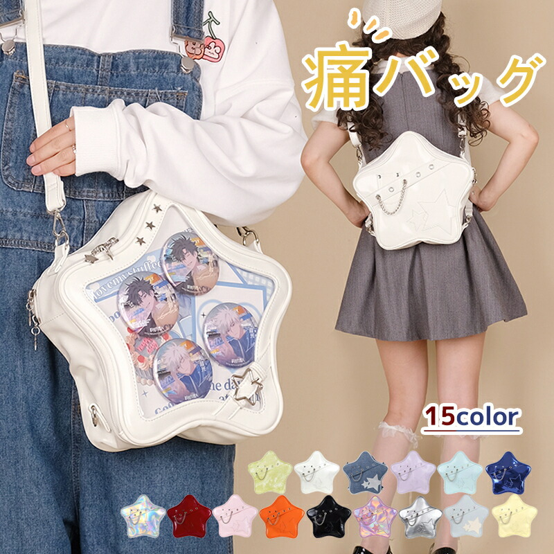 楽天市場】痛バッグ 星形 スター ショルダー クリアポケット