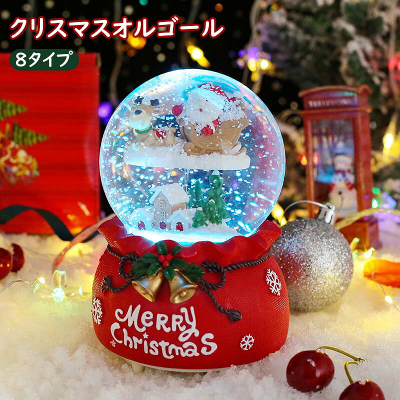 楽天市場】クリスマス オルゴール スノードーム 音楽付き LED