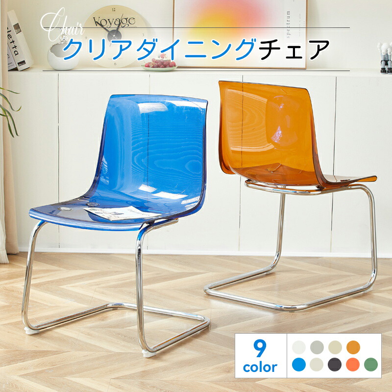 楽天市場】＊202409TOBIAS トービアス チェア 透明/クロムメッキ