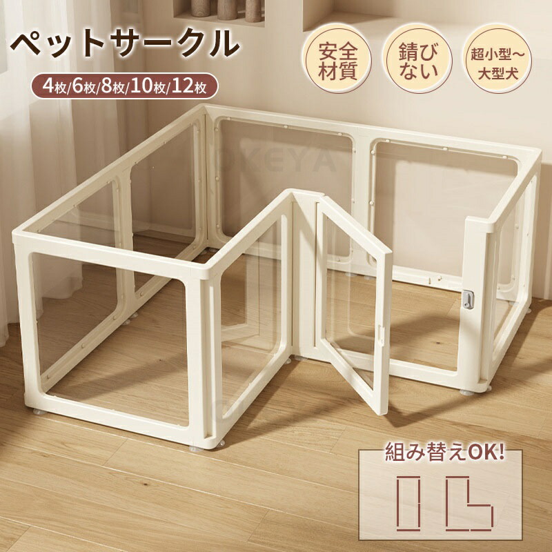 楽天市場】ペットサークル 室内 小型犬用サークル おしゃれ 猫 子犬