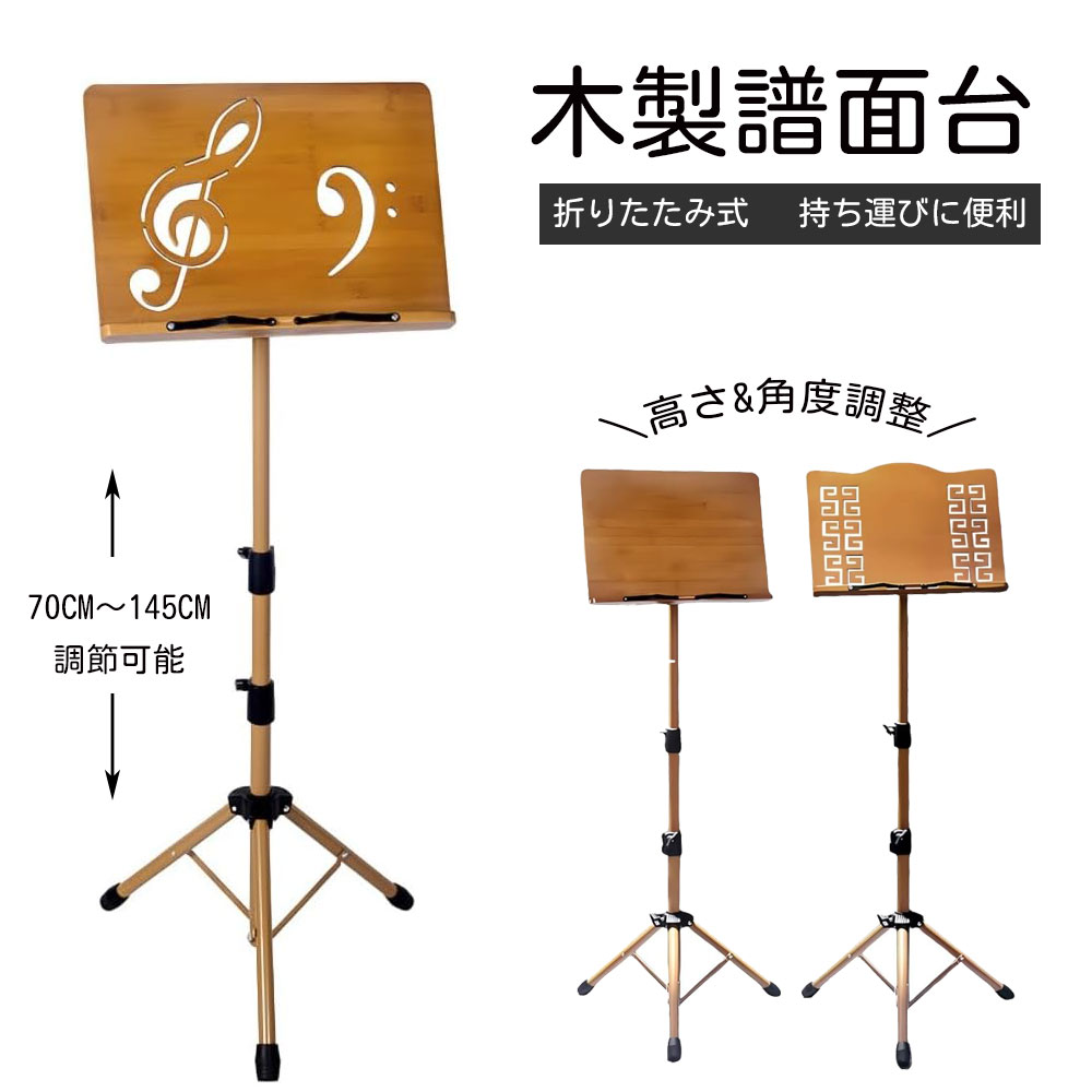キクタニ 譜面台 木製 高さ調整 FS-GS BRO 木製譜面台 FS-GS BRO | キクタニミュージック