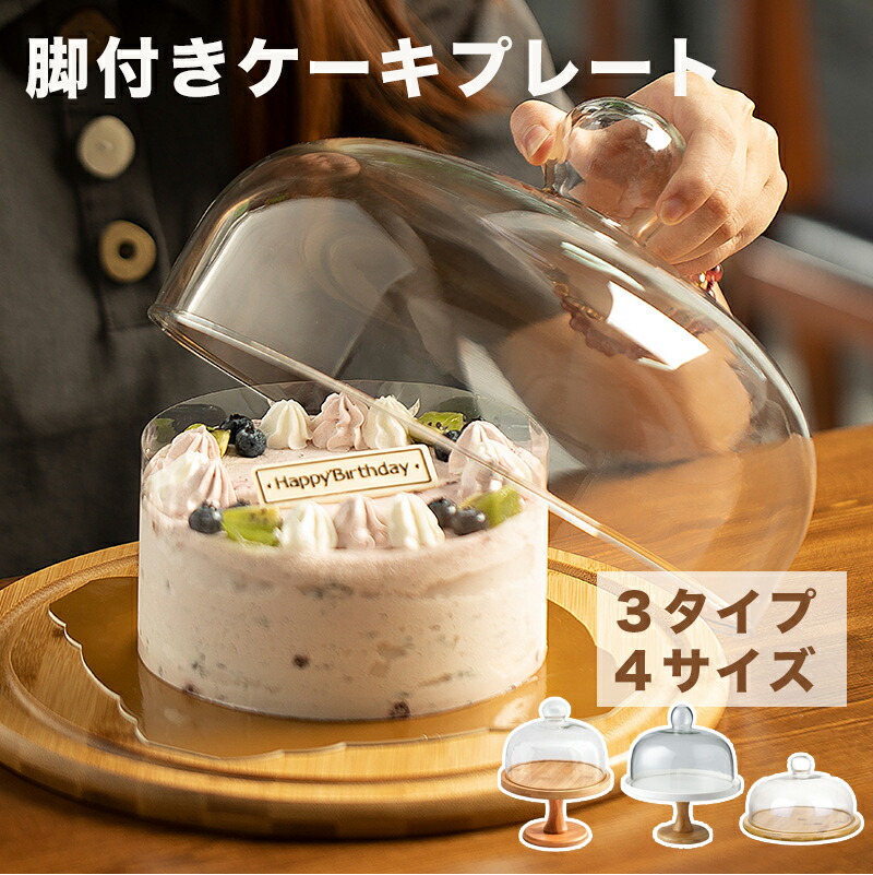 楽天市場】【特典あり】ガラスドーム200 直径20cm[ケーキドーム ガラス