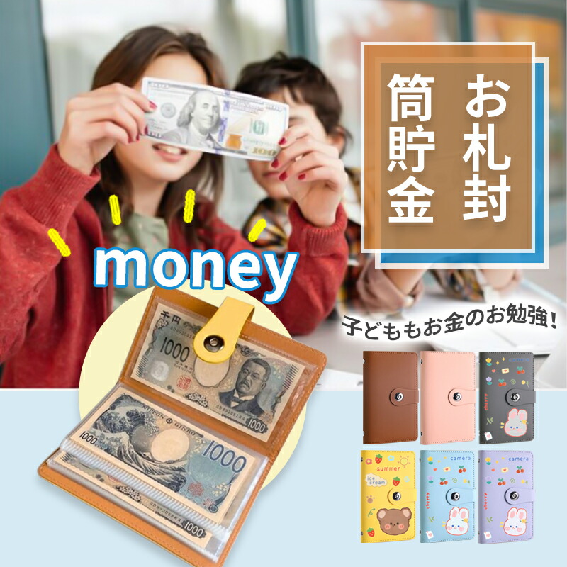 楽天市場】＼2点目半額／お札 貯金箱 100枚収納可能 お金仕分け 封筒