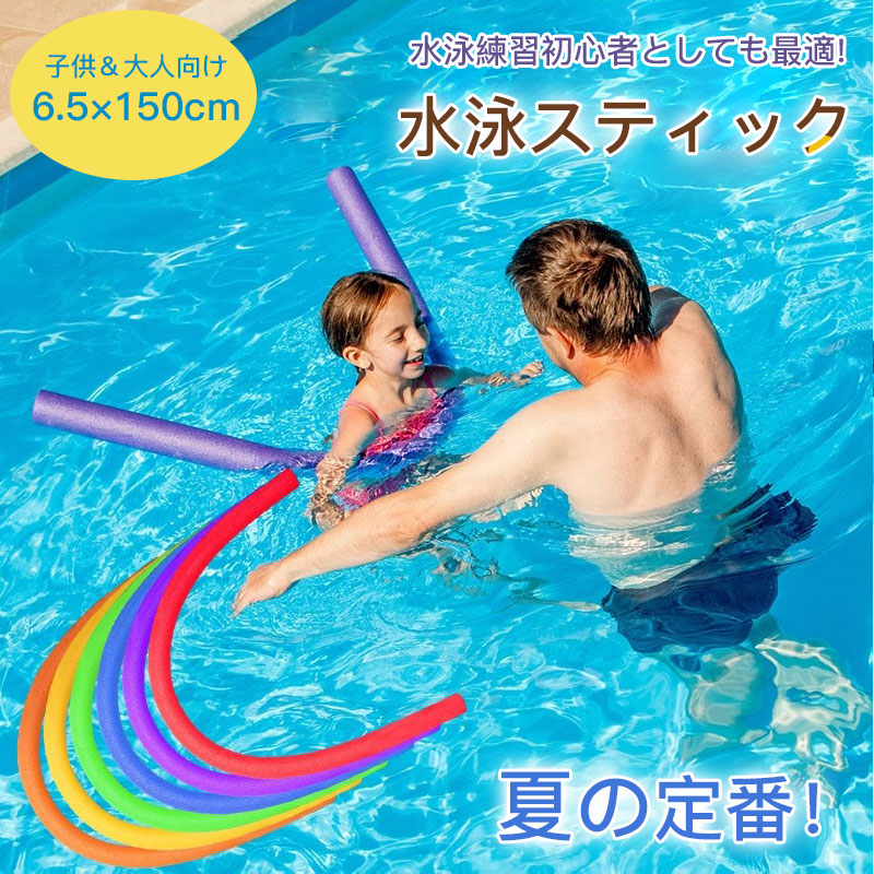 【楽天市場】プールスティック セリア スポンジ 水泳スティック 棒 プールスティック フロート棒 水泳スティック ウォーターフロート プール