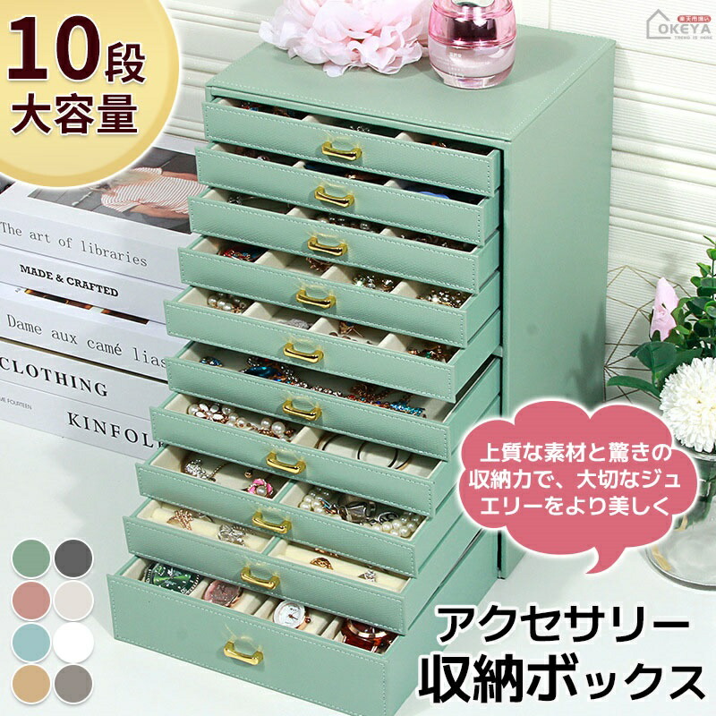 ジュエリーボックス 大容量10段 アクセサリー収納 仕切り可変 指輪 ネックレス 時計用トレー 8色展開 防酸化加工 長毛パイル内装 高級感 ジュエリーケース 収納ボックス