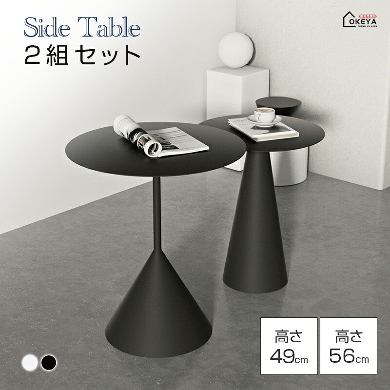 サイドテーブルカフェテーブル 机 円形天板 リビング ベッドサイド シンプル ステンレス シンプル スタイリッシュ 重厚感 モダン 防錆加工 安全設計 コンパクト 収納力 インテリア ブラック ホワイト 鉄材