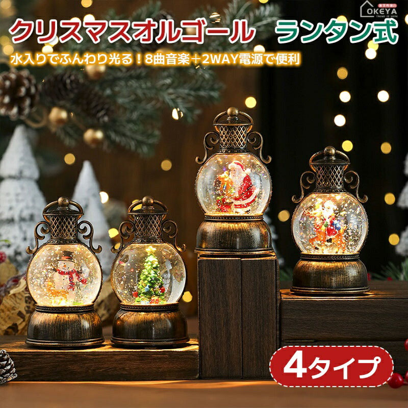 楽天市場】サンタクロースのおもちゃ屋さん クリスマス オルゴール