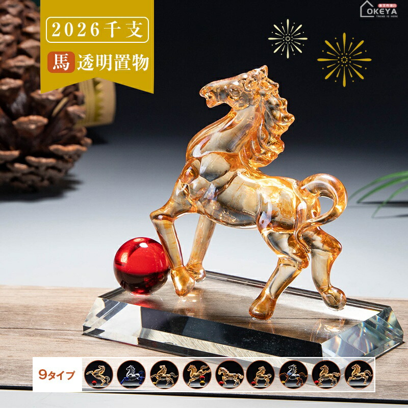 楽天市場】ホース オブジェ 置物 馬 午 キラキラ 開運 幸運 縁起物