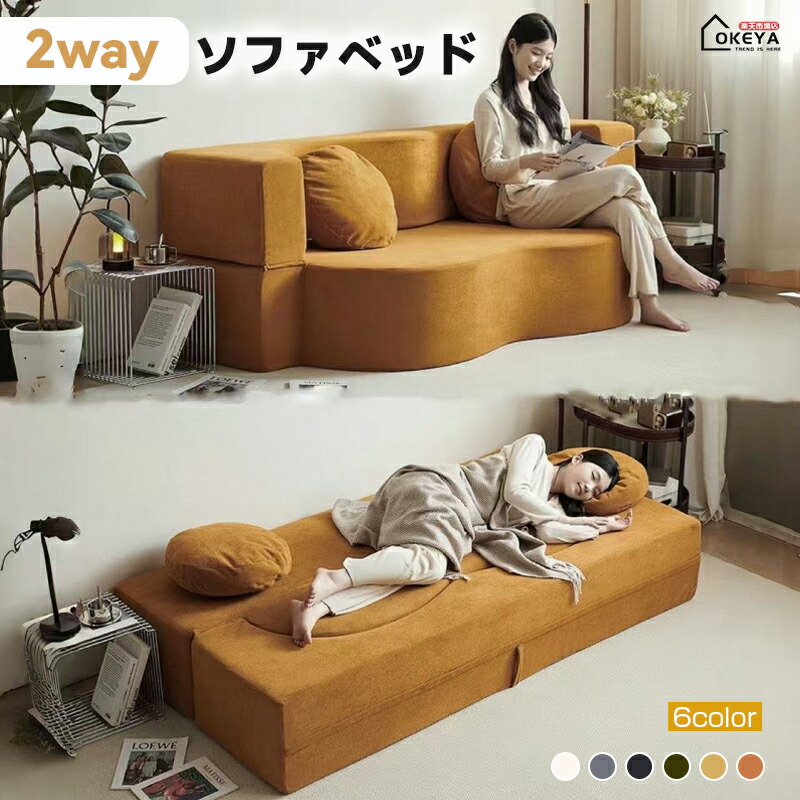 圧縮 ソファー ソファベッド 2WAY 1/2/3人掛け 折りたたみ 圧縮発送 選べる2素材 ファブリック生地 コーデュロイ生地 55D高密度スポンジ 木枠なし 丸洗い可能 ワンアクション変形 省スペース 家庭用 一人暮らし アパート リビング 圧縮ソファ