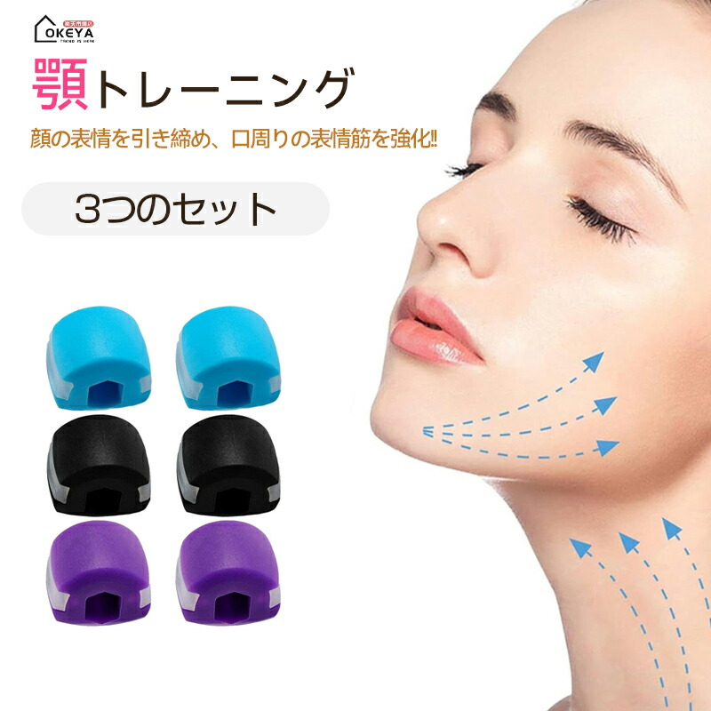 楽天市場】GAOHOU3個顎トレーニングあごエクササイザーフェイス