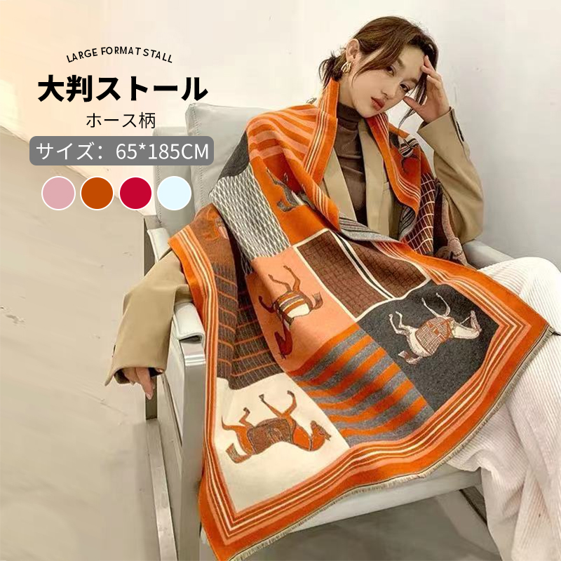 【楽天市場】【送料無料＆短納期】大人気 ホース柄 ストール ショール マフラー 馬柄 カシミヤ ブランケット : OKEYA楽天市場店