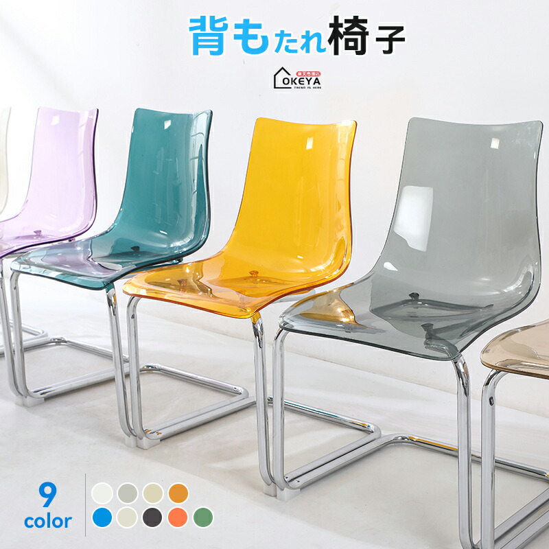 楽天市場】＊202409TOBIAS トービアス チェア 透明/クロムメッキ