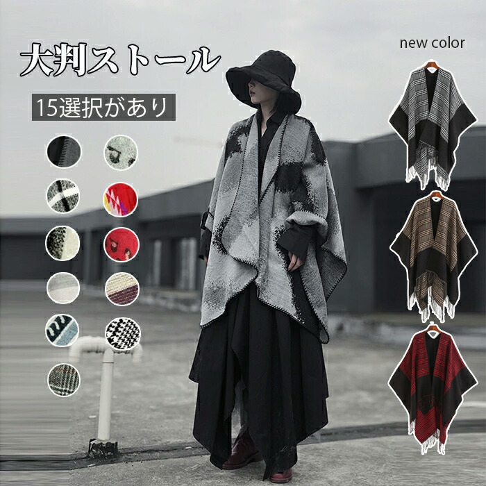 楽天市場】送料無料 大判ストール ポンチョ マフラー オルテガ
