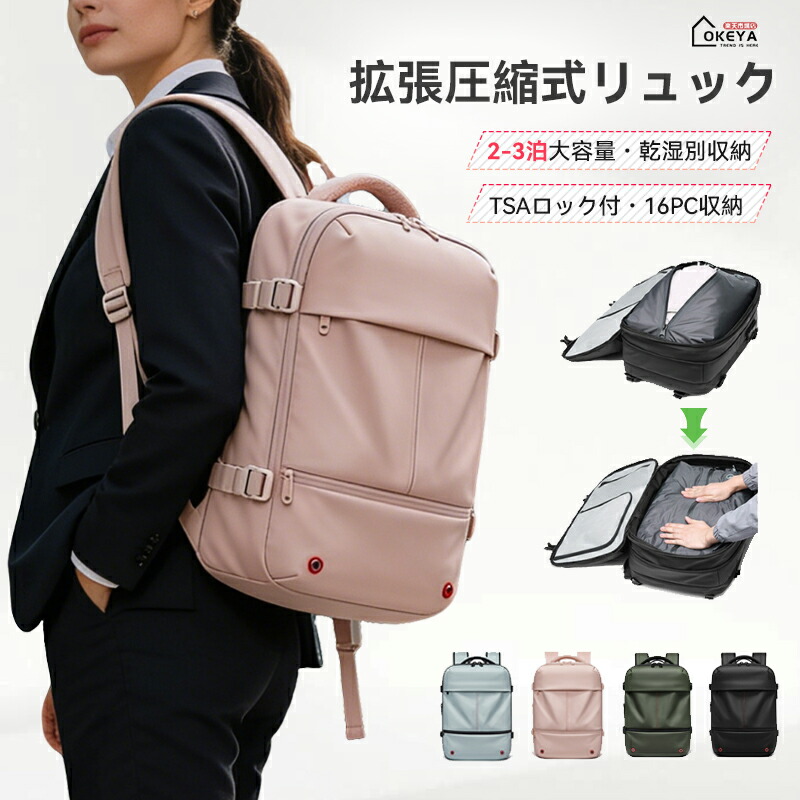 ＼1点7％OFF 4/23迄／圧縮リュックサック ビジネスリュック レディース 大容量 トラベルバッグ レディース 真空圧縮 拡張式 バック ビジネスリュック 25L 大容量 防水 撥水加工 独立PCケース 16インチ USB充電ポート TSAロック通気 無地 ビジネス 出張
