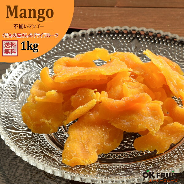 楽天市場】ドライマンゴー 210g 種周り 不揃い半生 太陽の恵み 熱帯