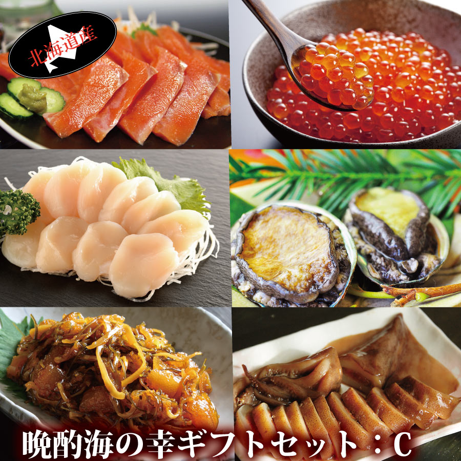 北海道 海鮮 晩酌セット ギフトセット『北の晩酌海の幸：C』（北海道 魚介類 詰め合わせ：全6種）調理不要 生珍味 詰め合わせ イクラ カニ アワビ ホタテ イカ いくら かに あわび ほたて いか 松前漬け 贈答用 送料無料 母の日