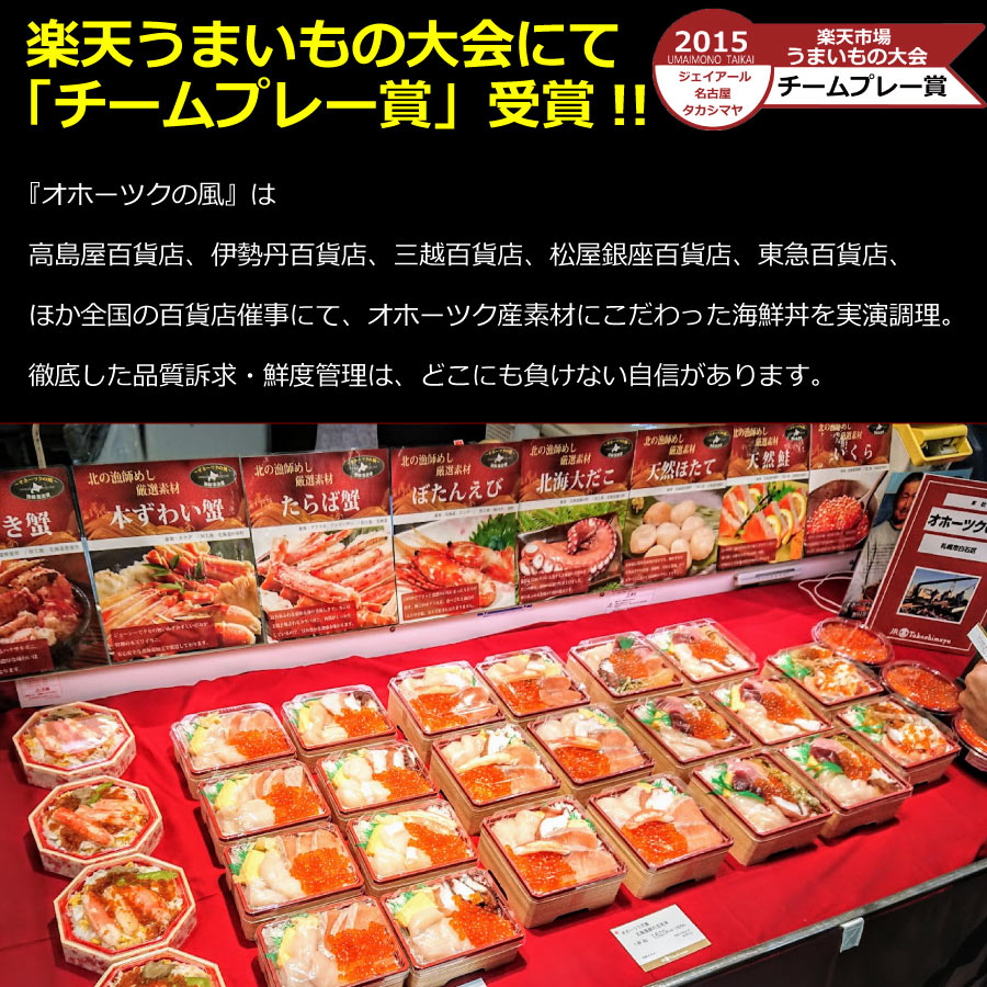 海外正規品 楽天市場 北海道 送料無料 オホーツク海鮮丼セット B 4人前 いくら 特大ほたて 特大ぼたんえび 本ずわい蟹むき身脚 天然サーモン ギフトセット お取り寄せグルメ 高級 刺身 刺し身 母の日 父の日 内祝い オホーツクの風 海老蟹いくら