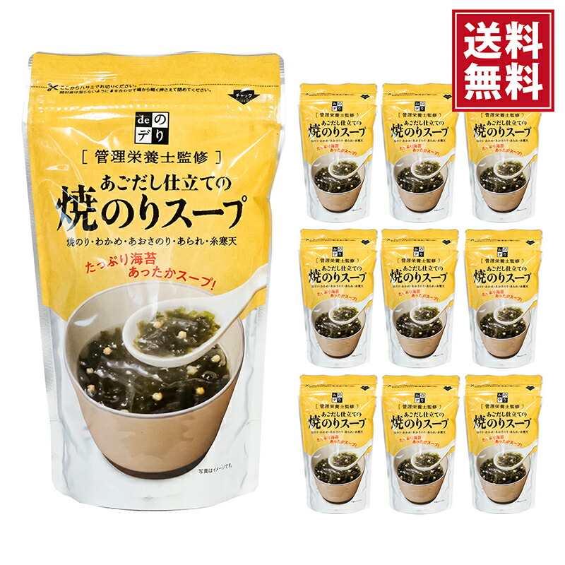 【送料無料】焼きのりスープあごだし仕立て48g×10袋 あごだし スープ パック 袋 朝食 焼のり 焼きのり あご とびうお 和風 出汁 だし 時短 簡単 本格 あっさり 国産 島根県産 温活 だしマルシェ 管理栄養士監修