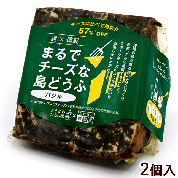 5円 最大 Offクーポン まるでチーズな島どうふ バジル 2個 島豆腐の燻製 5円 最大 Offクーポン まるでチーズな島どうふ バジル 2個 島豆腐の燻製
