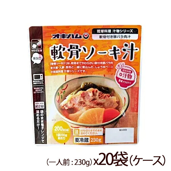 (オキハム)うちなぁレンジ 軟骨ソーキ汁 230gx20袋(ケース)　/ レンチン惣菜 冷蔵｜沖縄百貨店七屋
