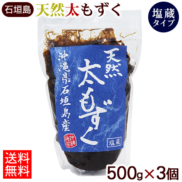 楽天市場】石垣島産 天然太もずく（塩蔵） 500g×10個 【送料無料】 /沖縄産 モズク : 沖縄百貨店七屋