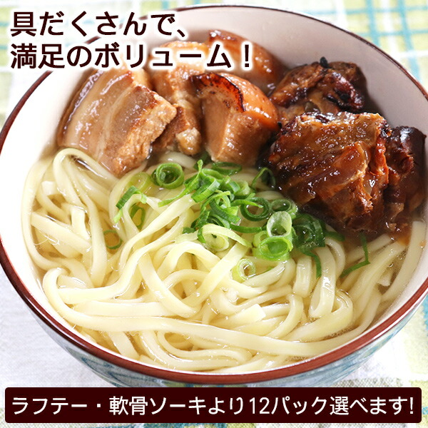 市場 照喜名 そばだし 6人前セット お肉倍 まぜこみジューシーの素 選べる具材 麺 生めん沖縄そば