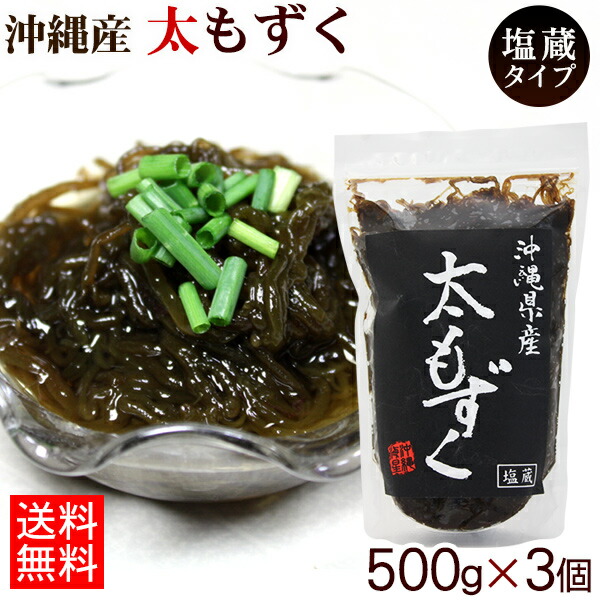 【楽天市場】石垣島産 天然太もずく（塩蔵） 500g×10個 【送料無料