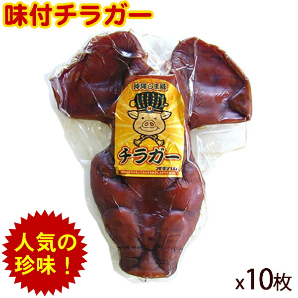 オキハム 味付チラガー 約900gx10枚　　/沖縄土産 沖縄お土産 沖縄県 珍味 ちらがー ?味猪?皮（調味豬頭皮）【送料無料※一部地域除く】