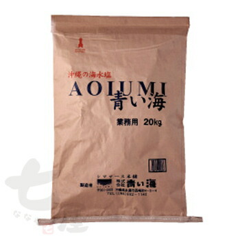 沖縄の海水塩 青い海 20kg ＜業務用＞ 【送料無料】　/沖縄の塩