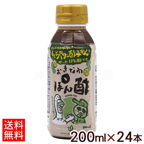 市場 おきなわぽん酢 200ml×24本 送料無料 オキハム