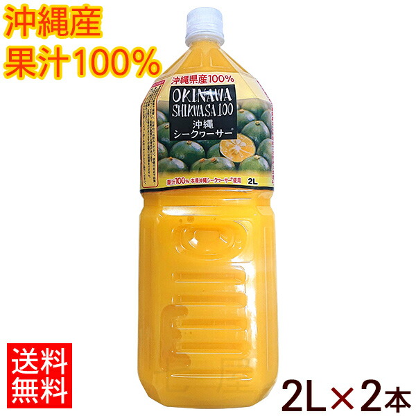 シークワーサー100%ジュース okb002.jpg