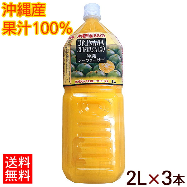 オキハム沖縄シークワーサー100 2000ml×3本 (果汁100%)【送料無料】 │沖縄産シークワーサージュース原液 業務用│