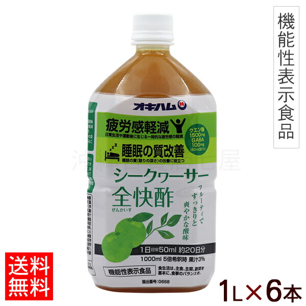 通常便なら送料無料 シークワーサー全快酢 1L×6本 疲労感軽減 睡眠の質改善 オキハム fucoa.cl