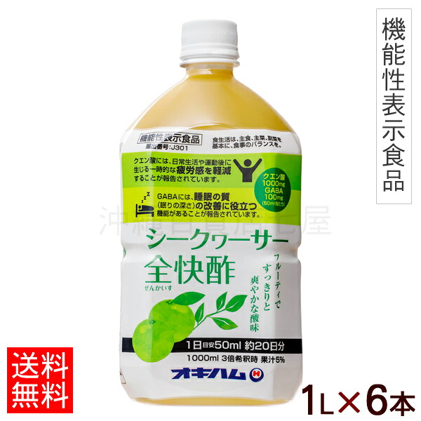 シークワーサー全快酢 1L&times;6本 【送料無料】　/疲労感軽減 睡眠の質改善 オキハム｜沖縄百貨店七屋