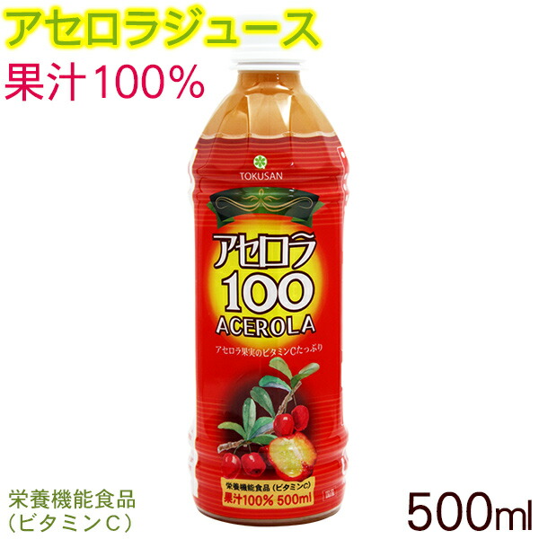 楽天市場 アセロラ100 果汁100 500ml アセロラジュース ストレート アセロラドリンク ビタミンc 沖縄特産販売 沖縄百貨店七屋 楽天市場 アセロラ100 果汁100 500ml アセロラジュース ストレート アセロラドリンク ビタミンc 沖縄特産販売 沖縄百貨店七屋