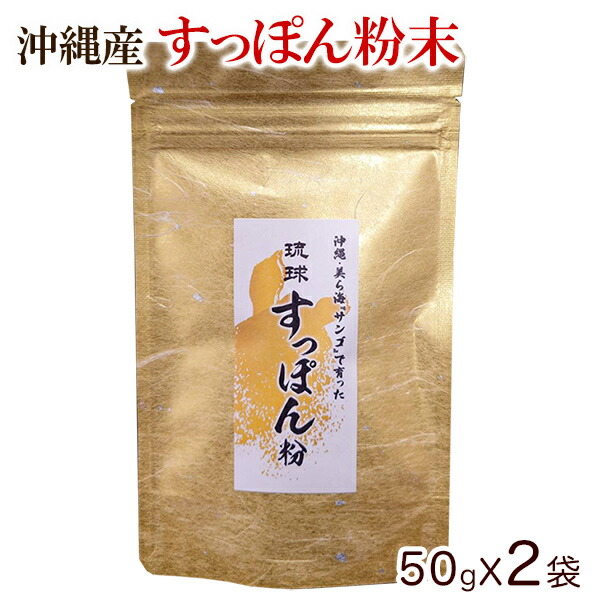 沖縄県産すっぽん粉末　50g×2袋【ネコポス送料無料】