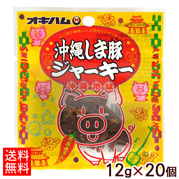 1041円 Sale 81 Off オキハム 沖縄しま豚ジャーキー 12g 個