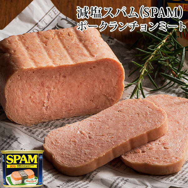 楽天市場 減塩スパム Spam ポークランチョンミート 沖縄土産 保存食 食べ物 缶詰 ポークランチョンミート 沖縄clipマルシェ 楽天市場店